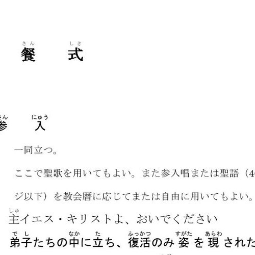Japanese language liturgy / The Holy Eucharist: Rite 2